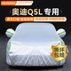 慧多多奧迪Q5L專(zhuān)用車(chē)衣全車(chē)罩遮陽(yáng)防曬防風(fēng)雨雪塵刮風(fēng)加厚車(chē)輛套外罩
