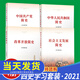 四史全4冊中華人民共和國簡史+改革開放簡史+社會(huì)主義發(fā)展簡史+中國共產(chǎn)黨簡史 四史黨員學(xué)習(xí)黨史書籍