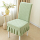 簡(jiǎn)娜（JIANNA）加厚餐桌椅子套罩凳子套罩椅墊子套裝靠背一體座椅套新款四季通用 格調裙擺-抹茶綠 適用#cln#坐寬46cm內坐長(cháng)48cm內