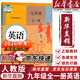 【新華書店正版】適用2025初中9九年級全一冊英語書人教版 初三3上下冊全一冊英語書課本教材教科書 9九年級上下冊英語書人教版 人民教育出版社五年中考三年模擬九年級5年中考3年模擬一本知識大盤點 九年