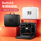 必極必特 適用Switch2收納包充電器底座大容量ns2游戲卡帶收納盒套Pro手柄二代游戲機(jī)全套保護(hù)殼套配件 2代【黑色黑標(biāo)】單Pro手柄款-全配包