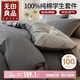 無印良品全棉三件套 長絨棉單人床上用品被套150*200cm 深灰淺灰