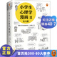 【現(xiàn)貨包郵】小學生漫畫系列 小學生漫畫心理學1,2，安全漫畫，自立漫畫，溝通力漫畫 抗挫力漫畫 育兒百科科普書籍（可自由選擇套裝組合購買！） 小學生漫畫心理學第二輯6冊