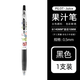 百樂（PILOT）果汁筆10EF按動中性筆黑色蠟筆小新限定筆DIy款0.5學(xué)考試刷題水筆 小新小白