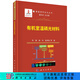 有機室溫磷光材料 科學(xué)出版社