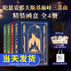 陀思妥耶夫斯基巔峰三部曲 卡拉馬佐夫兄弟+罪與罰+白癡 共4冊函盒精裝 榮如德譯外國小說上海譯文出版社