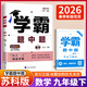 年級/科目自選】2025新版學霸題中題七年級八九年級上下冊語文數學物理英語化學譯林蘇教版人教版學霸八年級上數學同步練習冊課時作業(yè)初一初二初三輔導資料初中 【2026春】學霸題中題 九年級下 數學 蘇科