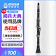 津?qū)殕位晒軜菲鱆BCL-530 專業(yè)學(xué)生兒童成人初學(xué)考級(jí)演奏降b調(diào)黑管樂器