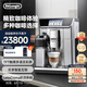 德龍（Delonghi）【國家補(bǔ)貼】咖啡機(jī) 家用全自動(dòng)咖啡機(jī) 意式濃縮現(xiàn)磨一鍵奶咖 智能互聯(lián)原裝進(jìn)口 ECAM650.85.MS