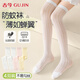 古今（GUJIN）4雙裝防蚊兒童長筒襪女童夏季薄款小腿襪夏天純色中大童6-12歲