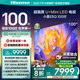 海信電視100E5Q 100英寸 超畫質U+MiniLED 柔光防眩屏 U+超畫質引擎Pro 國家補貼世俱杯官方電視98/100