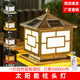 振牛太陽(yáng)能方形柱頭燈室外庭院別墅墻頭圍墻LED大門(mén)燈家用戶(hù)外門(mén)柱燈 ABS-瓦蓋20cm古銅太陽(yáng)能