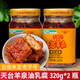 天臺羊泉油腐乳320g/瓶 云南特產(chǎn)牟定油腐乳霉臭豆腐乳腐香辣鹵腐下飯調料 油腐乳320g*2瓶