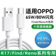充蜂咖oppo數(shù)據(jù)線65W超級快充閃充線TYPE-C充電器線reon11/10/9pro快充R17find X3真我一加手機(jī)全兼容 OPPO【80W超級閃充】2條裝 1.5米