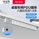 公牛pdu機柜插排電競桌面電腦桌專(zhuān)用插座多孔插位帶線(xiàn)插線(xiàn)板防雷插板桌下充電電源排插帶開(kāi)關(guān)拖線(xiàn)板PDU 【防雷+防過(guò)載1.8米】8位總開(kāi)關(guān) 遠山灰 公牛官方正品2500W防火阻燃款質(zhì)保3年