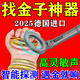ANENG金屬探測儀器高精度可視地下5-10米20米金銀銅考古地下尋寶器防水 普通款【高靈敏 可探5米】