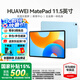 華為【國家補貼】MatePad 11.5英寸 2024款 平板電腦120Hz高刷柔光版學(xué)習(xí)影音娛樂護眼教育鴻蒙平板 標(biāo)準(zhǔn)版丨8+256G WiFi版 海島藍