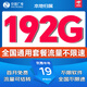 中國(guó)廣電 CHINA BROADNET 5G流量卡全國(guó)通用無(wú)限流量手機(jī)卡高速不限速純上網(wǎng)卡5G本地卡電話卡廣電流量卡 廣龍卡丨19元192G全國(guó)通用套餐不變無(wú)合約