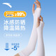 安踏（ANTA）冰袖男女防曬50+袖套冰絲袖套防紫外線冰柱袖護(hù)手臂套袖騎行 白