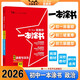 2026版一本涂書初中 政治 初一初二初三初中通用復習資料初中基礎知識重難知識點考點大盤點輔導書配涂書筆記文脈星推薦