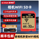 ez Share易享派 wifi 無(wú)線(xiàn)sd卡數碼相機內存卡高速存儲SD大卡WiFi相機升級存儲卡 【32GB】WiFi卡-三代-贈送專(zhuān)用讀卡器 WIFI SD卡