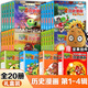 新老版本隨機(jī)發(fā)貨】植物大戰(zhàn)僵尸2歷史漫畫(huà)書(shū)全套20冊(cè) 武器秘密之神奇探險(xiǎn)知6-12歲兒童歷史動(dòng)漫小學(xué)課外閱讀書(shū)籍