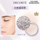 黛珂（DECORTE）(新版) 心悅?cè)莨饣眉喢鄯?00 20g 隱形毛孔控油 送禮心選 送女友