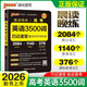 2026晨讀晚練高考語(yǔ)文必背古詩(shī)文64+16篇高考古代文化常識高中語(yǔ)文必背古詩(shī)文72篇文言文高三高考英語(yǔ)詞匯pass綠卡圖書(shū) 高考英語(yǔ)3500詞