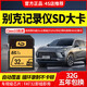 和諾別克行車(chē)記錄儀專(zhuān)用內存卡昂科威PLUS/GL8插混/君越E5E4昂科旗sd存儲卡大卡車(chē)載高速TF儲存卡 32G 別克記錄儀SD大卡(送讀卡器+二維碼停車(chē)牌 高速傳輸
