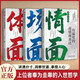 情面場面體面書籍全套3冊正版圖書 為官從商者都在讀的處事哲學(xué)與人生智慧 抖音同款成功勵志講透分寸洞察世道拿捏人心 情面有溫度的高情商表達(dá)場面進(jìn)退有據(jù)的社交禮儀 體面不失分寸的溝通智慧處事哲學(xué)與人生智慧