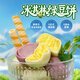 九度七冰淇淋綠豆餅榴蓮0蔗糖糕點(diǎn)零食早餐糕點(diǎn)心現(xiàn)做現(xiàn)發(fā)840g 源頭直發(fā)