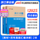 中公教育浙江事業(yè)編綜合基礎(chǔ)知識(shí)2025浙江省事業(yè)單位考試用書(shū)真題試卷：綜合基礎(chǔ)知識(shí)教材歷年真題 單本套裝可選溫州舟山金華等 【綜合基礎(chǔ)知識(shí)】 教材+歷年 2本