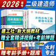 備考2026】建工社二建教材2026二級(jí)建造師考試用書2025歷年真題模擬試卷建筑市政機(jī)電公路水利水電礦業(yè)全套 水利水電專業(yè)3本教材