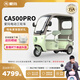 愛瑪（AIMA）【門店自提】樂(lè)淘Pro電動(dòng)帶蓬三輪家用老人代步車接送孩子電動(dòng)車 到店選色提車
