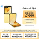 三星Galaxy Z Flip6 AI手機(jī) 折疊屏手機(jī) 大視野智能外屏 驍龍8 Gen3 雙卡 12GB+256GB 熱愛(ài)黃