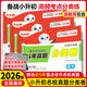 2026小升初真題卷小白鷗小升初真題卷2026版萬(wàn)唯小白鷗小升初真題卷小白鷗小升初星空卷小升初小白鷗分類(lèi)卷小升初名校真題卷英語(yǔ)語(yǔ)文數(shù)學(xué)星空小白歐分類(lèi)卷小學(xué)畢業(yè)升學(xué)重點(diǎn)中學(xué)招生分班試卷招生真題超詳解 【