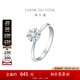 周大福寵愛(ài)系列雪花鉆戒婚嫁18K金鑲鉆石戒指求婚鉆戒U181487 12號(hào)