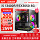 航向者i5 13400F/14400F/RTX5060/406050水冷游戲電競設(shè)計(jì)臺式電腦主機(jī)DIY組裝電腦整機(jī)裝機(jī)全套吃雞辦公 套三：13400F丨512G丨RTX3050