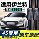 適用北京現(xiàn)代伊蘭特雨刮器老款06年07原廠原裝膠條09汽車08雨刷片 現(xiàn)代伊蘭特/2020-2024年