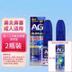 日本進(jìn)口第一三共AG鼻炎噴霧滴劑緩解鼻子過(guò)敏舒緩鼻腔鼻塞原裝進(jìn)口30ml清涼型 AG鼻炎噴霧30ml清涼型*2瓶
