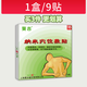 曼吉【套餐更優(yōu)】曼吉納米穴位敷貼 疼痛貼 穴位貼膏9貼裝 9貼1盒