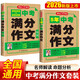 中考滿分作文特輯(2冊(cè))2025-2026年5年中考優(yōu)秀作文大全素材積累寫作技巧訓(xùn)練初中高分范文精選