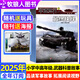軍迷世界雜志2025年7月新【另有2025年1-8月/全年/半年訂閱/2024年1-12月】送玩具+海報(bào) 原軍體世界中小學(xué)生武器科普故事少年兒童非2023年過(guò)刊K 【全年訂閱】25年1-12月送玩具