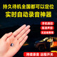 迎悠錄音筆遠(yuǎn)程控制開(kāi)關(guān)機(jī)實(shí)時(shí)高清降噪遠(yuǎn)程聽(tīng)錄筆超長(zhǎng)待機(jī)車內(nèi)智能錄聲錄音設(shè)備小車型錄音定位神器 待機(jī)20天+實(shí)時(shí)錄音/實(shí)時(shí)聽(tīng)音+實(shí)時(shí)定位+遠(yuǎn)程開(kāi)關(guān) 標(biāo)配