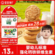 寶寶饞了嬰幼兒核桃餅干寶寶兒童零食無添加食鹽餅干1-2歲強化鈣營養(yǎng)65g
