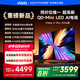 Vidda X Mini 2026款 海信電視 75英寸 超高刷QD-Mini LED 以舊換新家電國家補(bǔ)貼液晶AI電視75VX3Q