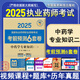 2025年執(zhí)業(yè)藥師職業(yè)資格考試考前預(yù)測6套卷中藥學(xué)專業(yè)知識一二中藥學(xué)綜合知識與技能藥事管理與法規(guī) 中藥學(xué)執(zhí)業(yè)藥師歷年真題卷題庫押題試卷 中藥學(xué)專業(yè)知識二