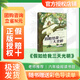 班班樂讀25暑五升六 童年上下冊(cè)名家精編版童趣出版社 假如給我三天光明名譯經(jīng)典版浙江少年兒童出版社 柳林風(fēng)聲精譯美圖版浙江少年兒童出版社 老師推薦童書 正版贈(zèng)導(dǎo)讀單 《假如給我三天光明》+導(dǎo)讀單