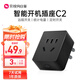 貝銳向日葵向日葵開(kāi)機(jī)插座C2計(jì)電量版wifi家用智能遠(yuǎn)程控制定時(shí)開(kāi)關(guān)游戲排隊(duì)遙控家居手機(jī)控制電腦開(kāi)機(jī)安全 向日葵C2遠(yuǎn)程控制開(kāi)機(jī)插座統(tǒng)計(jì)電量款