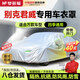 夢(mèng)多福別克君威車衣全車罩25 24 23款2.0t新君威gs遮陽(yáng)防曬防雨外罩車套 加絨加厚鋁膜大方格汽車車衣罩外套 2017-2025款別克君威專用車衣罩